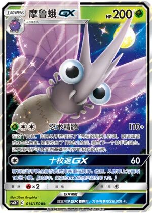 Omot-GX
