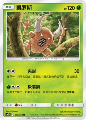 Pinsir