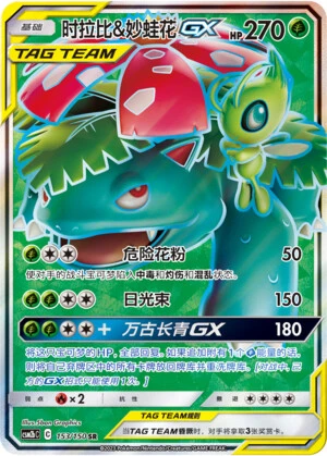 Celebi & Venusaur-GX
