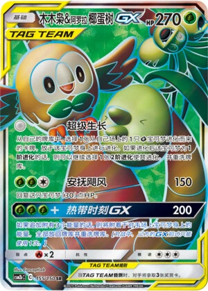 Rowlet & Alolan Exeggutor-GX