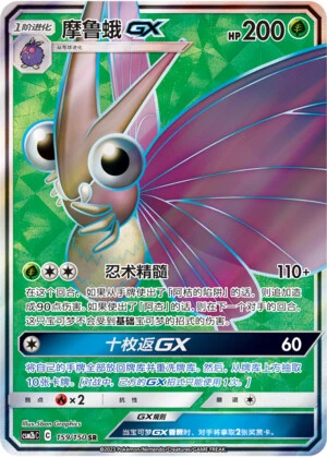 Omot-GX