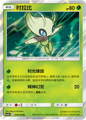 Celebi