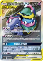 Muk & Alolan Muk-GX