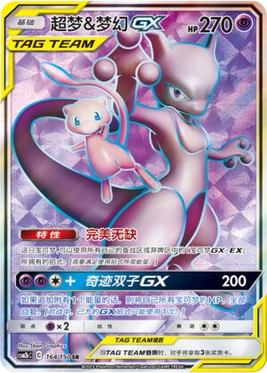 Mewtwo & Mew-GX