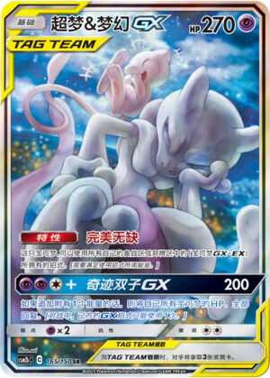 Mewtwo & Mew-GX