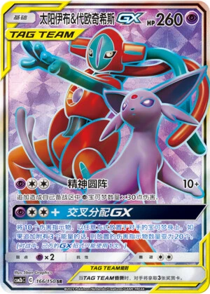 Espeon & Deoxys-GX