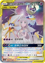 Solgaleo & Lunala-GX