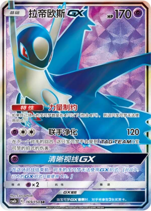 Latios-GX