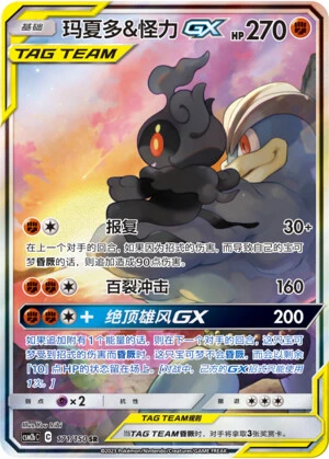 Marshadow & Machomei-GX