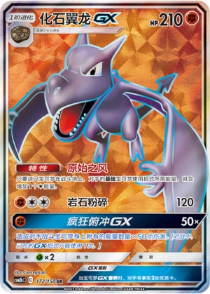 Aerodactyl-GX