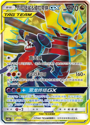 Knakrack & Giratina-GX