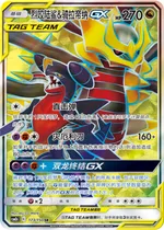 Garchomp & Giratina-GX