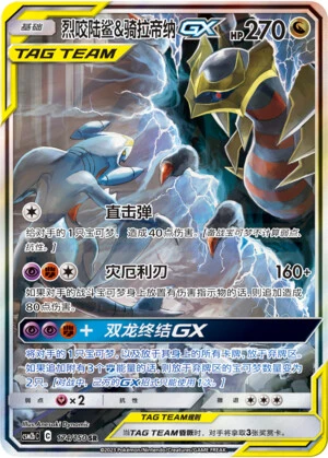Knakrack & Giratina-GX