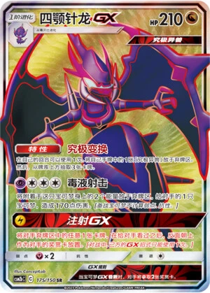 Naganadel-GX
