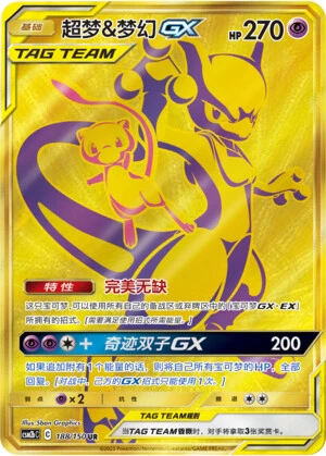 Mewtwo & Mew-GX