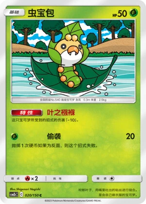 Sewaddle