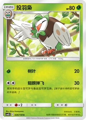 Dartrix