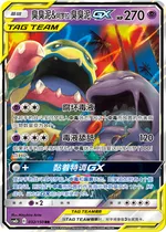 Muk & Alolan Muk-GX