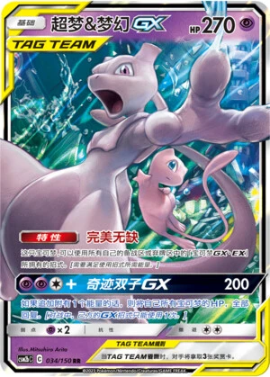 Mewtwo & Mew-GX