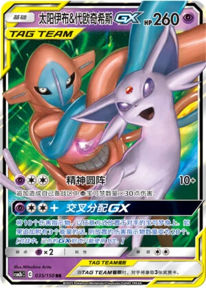 Espeon & Deoxys-GX