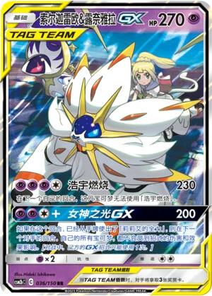 Solgaleo & Lunala-GX