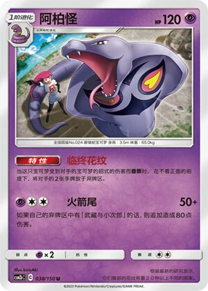 Arbok