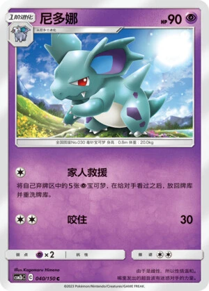 Nidorina