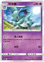 Nidorina
