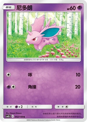 Nidoran ♂