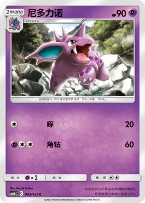 Nidorino