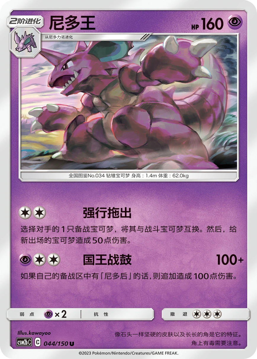 Nidoking
