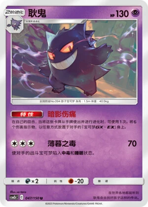 Gengar