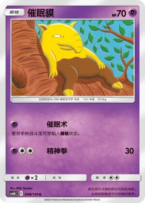 Drowzee