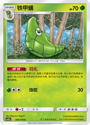 Metapod