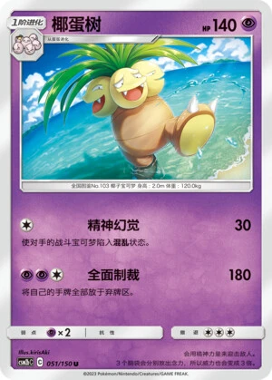 Exeggutor
