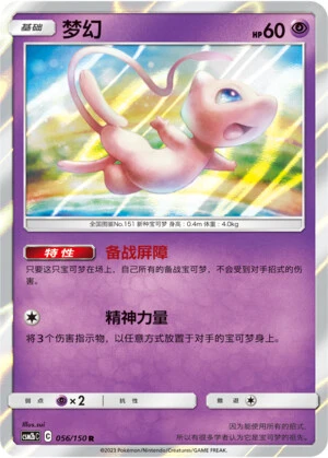 Mew