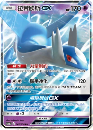 Latios-GX