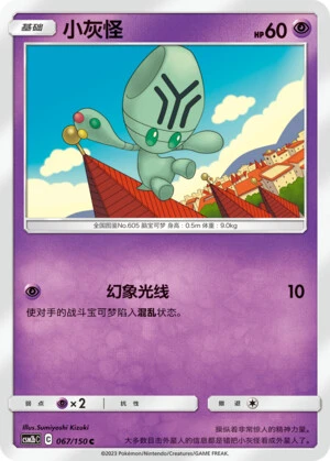 Pygraulon