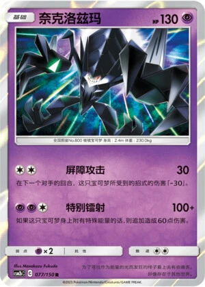 Necrozma