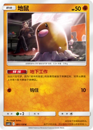 Diglett