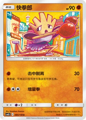 Nockchan