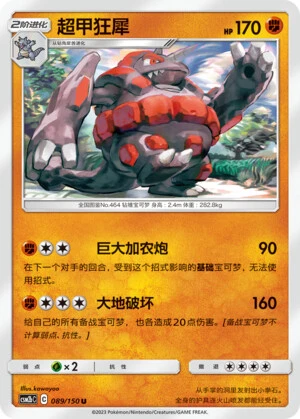 Rhyperior