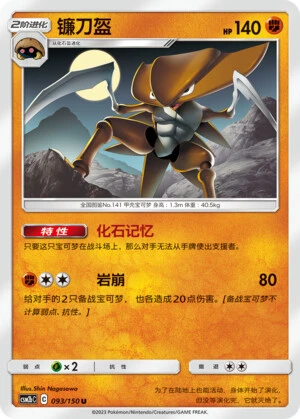 Kabutops