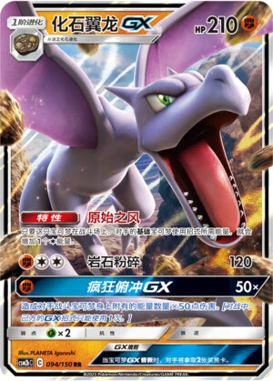 Aerodactyl-GX