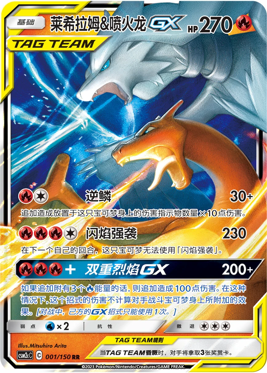 Reshiram & Glurak-GX