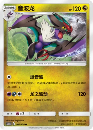 Noivern
