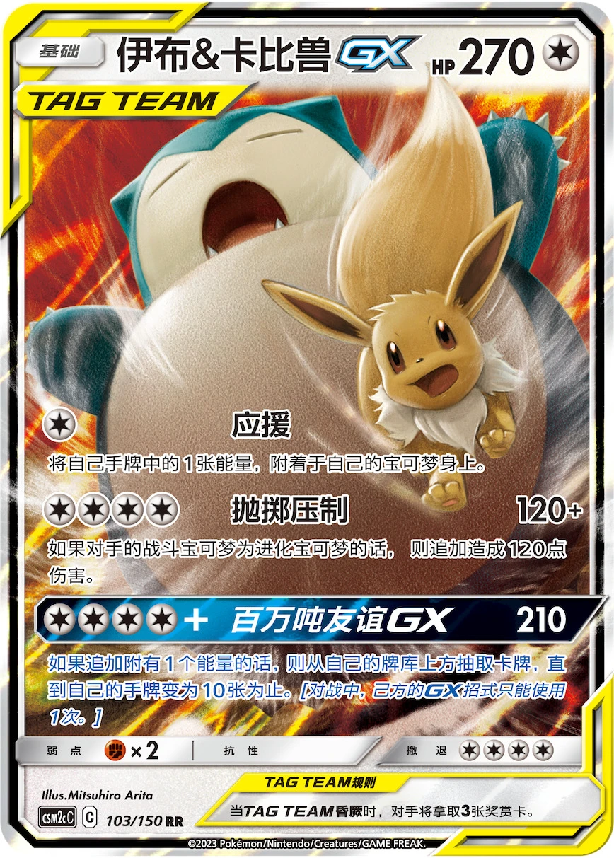 Eevee & Snorlax-GX