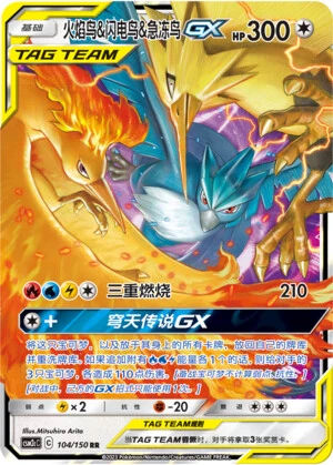 Lavados & Zapdos & Arktos-GX