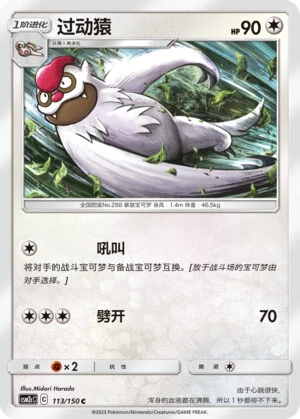 Vigoroth