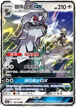 Silvally-GX